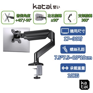 katai 17-30吋氣壓式螢幕架 桌上型螢幕架【桌孔式/桌夾式】【F80升級款】桌上架 電腦架 ITW-S90