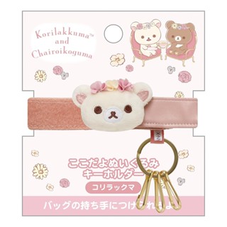 San-X 拉拉熊 懶懶熊 午茶時光 絨毛束帶鑰匙圈 小白熊 Rilakkuma 茶小熊 造型魔鬼氈捲線束帶 趴姿 收納