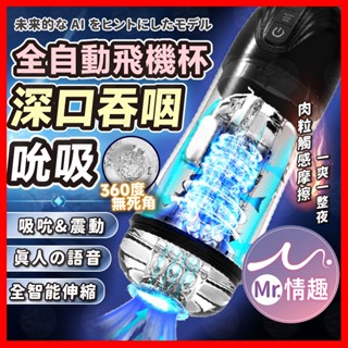 【今天買 明天到】Hgod夢馬 H919 全自動真空吸吮飛機杯 24H出貨 自慰杯 電動飛機杯 飛機杯 自動 真人語音