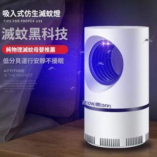 家用滅蠅驅蚊器 LED滅蚊器 捕蚊燈 滅蚊器 電蚊燈 防蚊燈 驅蚊燈 驅蚊神器滅蚊捕蚊補蚊燈