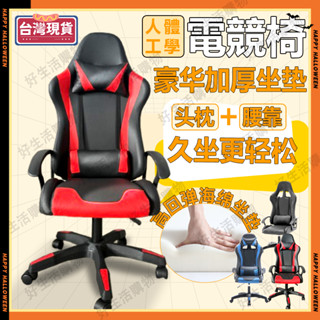 【臺灣現貨 三期免息】多功能電競椅 (帶擱腳墊/附腰頸雙枕/強化五腳) 電競椅 沙發椅 電腦椅 辦公椅 工作椅 遊戲椅子