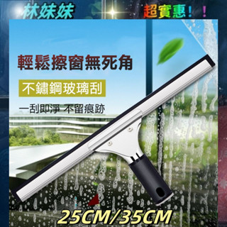 隔日到貨✨玻璃刮刀 不鏽鋼清潔刮刀 玻璃刮水器 刮水刀 不鏽鋼刮刀 刮水器 清潔刮刀 玻璃清潔 擦玻璃神器