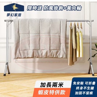 【臺灣現貨+不鏽鋼款】加長不鏽鋼免安裝衣架 伸縮曬衣架 晾衣架 晾衣桿 防風衣架 折疊晾衣架 不鏽鋼衣架曬衣桿 衣架
