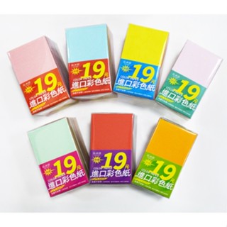【文具王子】⚡現貨! 紙博館 進口彩色紙.DIY小卡片.Memo (隨機出貨不挑色) C-7A