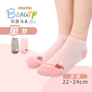 【MORINO】MIT抗菌消臭造型船襪 拿鐵 M22~24cm 新款圖案 MO31301-22 流行女襪 機能運動襪