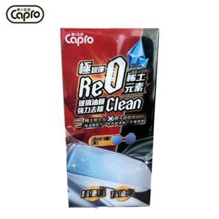 【Capro 車之生活】稀土元素玻璃油膜去除劑 (GW-99) | 金弘笙