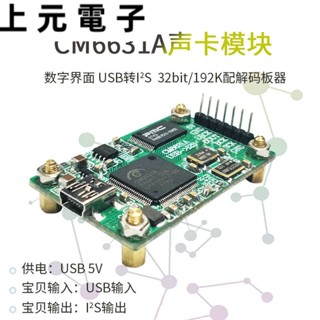 CM6631A音效卡模組 數字介面 USB轉I2S 32bit/192K配解碼板器 HIFI