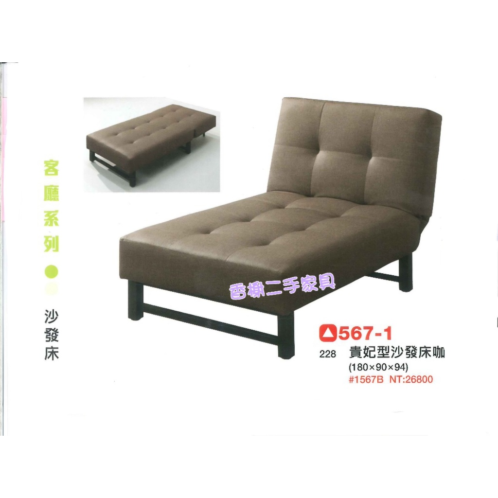 香榭二手家具*全新精品 咖啡色貴妃型6尺 耐磨皮沙發床-沙發躺椅-皮革沙發床-折疊沙發床-雙人沙發床-二人座沙發-兩人座