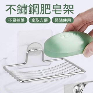不鏽鋼肥皂架 無痕置物架 菜瓜布架 廚房置物架 浴室置物架 瀝水架 肥皂架