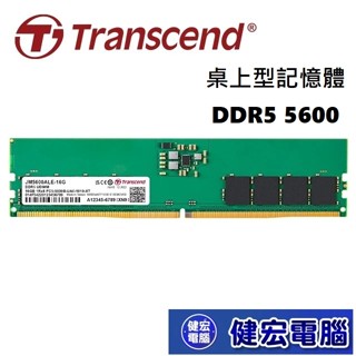 Transcend 創見 JetRam DDR5 5600 16GB 32G 桌上型記憶體