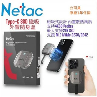 Netac 台灣公司貨 磁吸SSD TypeC 外接盒 支援M2.2230/2242雙協議