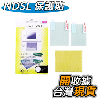 任天堂 NDSL 保護貼 螢幕保護貼 靜電 保護膜 上螢幕 下螢幕 DS Lite NDS LITE