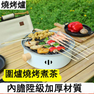 🎉便攜烤爐🎉 圍爐煮茶 燒烤 圍爐烤 碳烤爐 戶外露營 探露燒烤爐 傢用無煙 燒烤架 戶外露營 木炭烤爐 室內烤肉架子