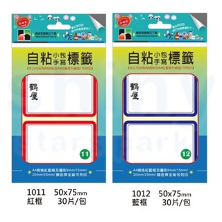 享亮文具樂園｜【鶴屋】方形紅框 方形藍框 手寫自粘標籤 手寫標籤貼紙 標籤貼紙 自黏貼紙 寬50mm