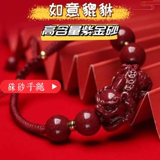 【免運】硃砂手鏈純天然硃砂手鏈貔貅平安扣轉運辟邪手繩本命年護身符紫金砂手串男天然保真硃砂貔貅手鍊男轉運招財手繩腳鍊本命年