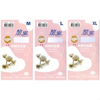 PROMA}豪門TR86豪門女旅寶棉質免洗褲5入
