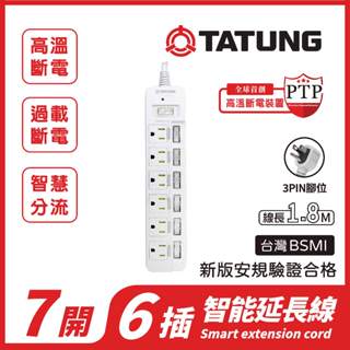 TATUNG大同 1.8米 7開6插 電源延長線組 EN3-76-A8