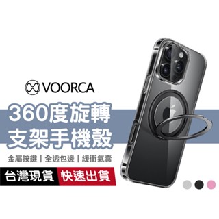 【抗黃高透】冰晶旋轉磁吸支架手機殼 支援Magsafe 防摔殼 回彈自鎖 適用iPhone16 Pro Max Plus