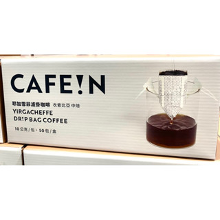 好市多代購 硬咖啡 耶加雪菲濾掛咖啡 10公克 X 50入