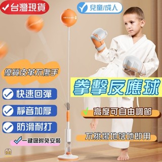 立式拳擊反應球 拳擊球 反應球 家用發洩球 拳擊反應球 躲閃訓練器 家用沙袋立式訓練器 兒童速度球 拳擊彈力球 敏捷球