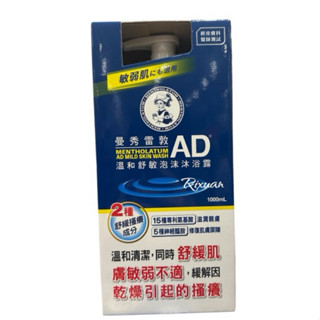 好市多商品-曼秀雷敦 AD 溫和舒敏泡沫沐浴露 1000毫升 X 1入