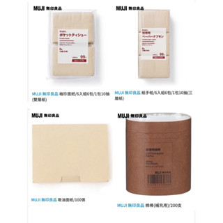 吸油麵紙、袖珍面紙、紙手帕✿ ☘【MUJI 無印良品】吸油麵紙/混麻吸油麵紙/袖珍面紙