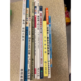 像我一樣的小朋友 莫札特 頑皮故事集 臭起司小子 數學偵探 鐵絲網上的小花 蜘蛛人 文字森林海 史蒂芬霍金 狗類折紙
