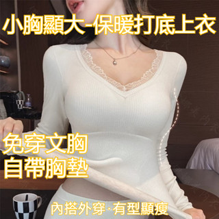 【免穿文胸】保暖衣 7A抗菌保暖衣 秋衣秋褲套裝 羊絨德絨保暖內衣 秋冬季長袖顯瘦修身塑性美體懶人秋衣 保暖衣套裝外穿