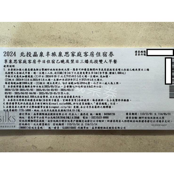 北投晶泉丰旅 泉思家庭客房 含早餐二客 平日住宿券 週一至週三加贈一位兒童免費 另可加購三燔壽喜鍋午餐二客
