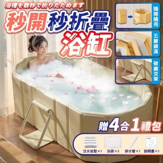 泡澡桶 儲水【超強🔥鎖溫】贈品4合1 方形折疊泡澡桶 折疊浴缸 沐浴桶 泡澡盆 加大號免安裝澡盆 折疊浴盆 摺疊浴缸
