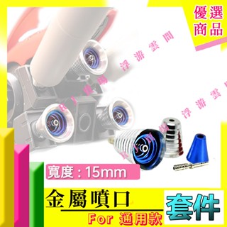 RJ 現貨 藍色 金屬 噴口 RG MG PG 1/100 15mm 鋼彈 模型 噴嘴 改造 改件 百式 飛翼 鐵血