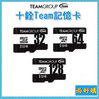 關注折$20 Team 十銓 microSD TF U1 C10 32G 64G 128G 記憶卡【尚好購】