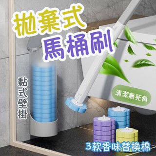 [拋棄式馬桶刷] 壁掛馬桶刷 不沾手馬桶刷 馬桶清潔 清潔刷子 拋棄式馬桶刷 無死角馬桶刷 滿額免運 臺灣出貨