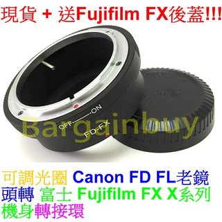 Canon FD FL佳能老鏡頭轉接富士Fuji Fujifilm X-Mount FX X卡口系列可調光圈轉接環送後蓋