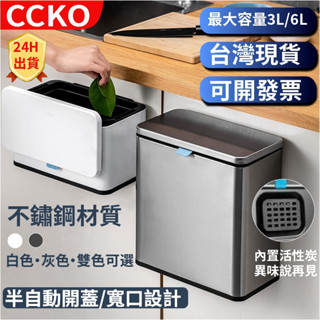 🔥臺灣出貨【壁掛垃圾桶&桌面垃圾桶】CCKO 廚房掛式垃圾桶 不銹鋼家用壁掛 創意廚餘 櫥櫃門懸掛式 掛壁有蓋