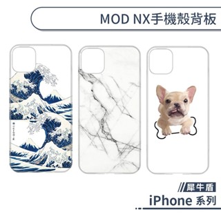 犀牛盾 iPhone MOD NX手機殼背板 造型款式 12 XS Pro Max 7+ 8+ 不含邊框 防刮