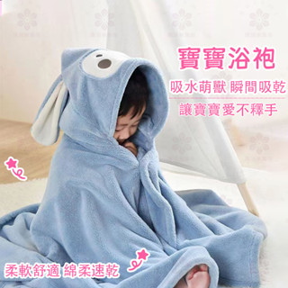 【桃園出貨】珊瑚絨速乾兒童浴巾 兒童浴巾 洗澡斗篷 秋季 冬季男女浴巾 加大加厚 帶帽吸水速幹 幼兒浴袍 兒童浴袍