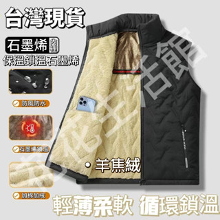 臺灣出貨 石墨烯馬甲背心 工裝馬夾 立領男女通用 加厚 馬甲外套 登山風衣 秋冬背心 登山馬甲 四季可穿 羊焦絨夏季馬甲