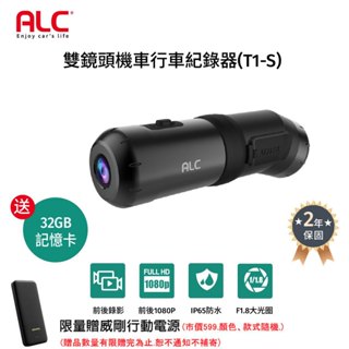 ALC T1-S 前後雙鏡頭機車行車記錄器+32G卡+威剛行動電源(原廠公司貨)