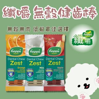 Happi Doggy 纖嚼潔牙骨 潔牙零食 潔牙骨 寵物潔牙骨 狗零食 潔牙骨 狗潔牙骨