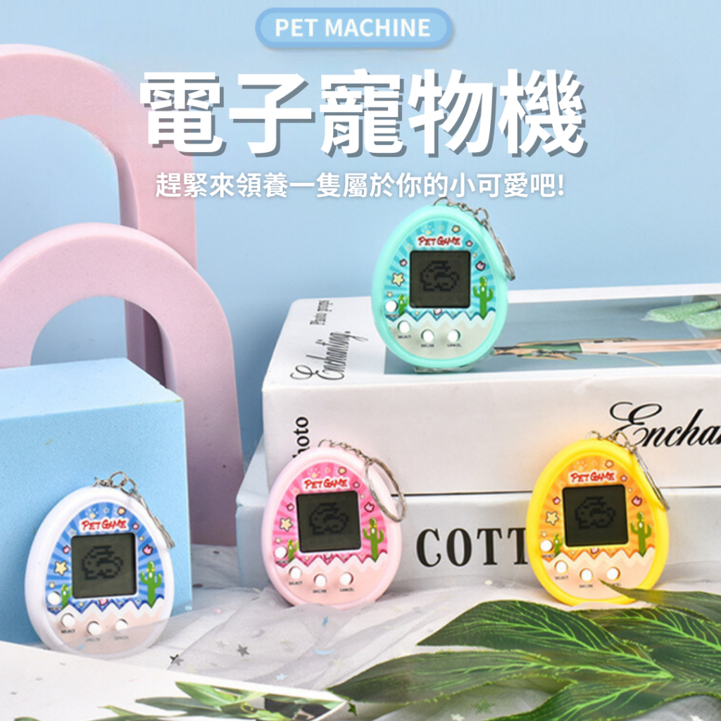 秒出免運🌸電子寵物機 送電池 迷你電子寵物機 寵物雞 遊戲機 電子寵物機 餵養 懷舊玩具 兒童玩具 養成玩具 虛擬養寵物