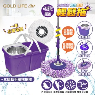 【GOLD LIFE-雙槽水桶輕鬆拖把】超值4件組(1桶1桿2布) 拖把 雙水桶 懶人拖 掃地用具 打掃用具 清潔用品