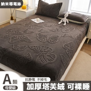 【臺灣發貨💥抗靜電不掉毛】塔芙絨全包床包 冬天床包 單人床墊套 加厚牛奶絨床包床笠 保暖床墊套 加絨床墊套 床墊保護套