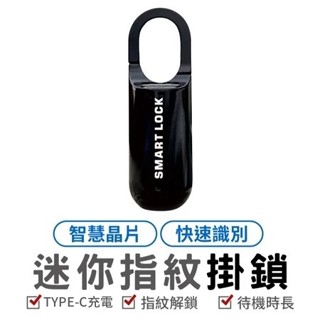 ★定宸★臺灣現貨 迷你指紋掛鎖 智慧生物識別指紋門鎖 旅行快速解鎖 無鑰匙行李鎖電子鎖 智慧解鎖 電子鎖 指紋辨識
