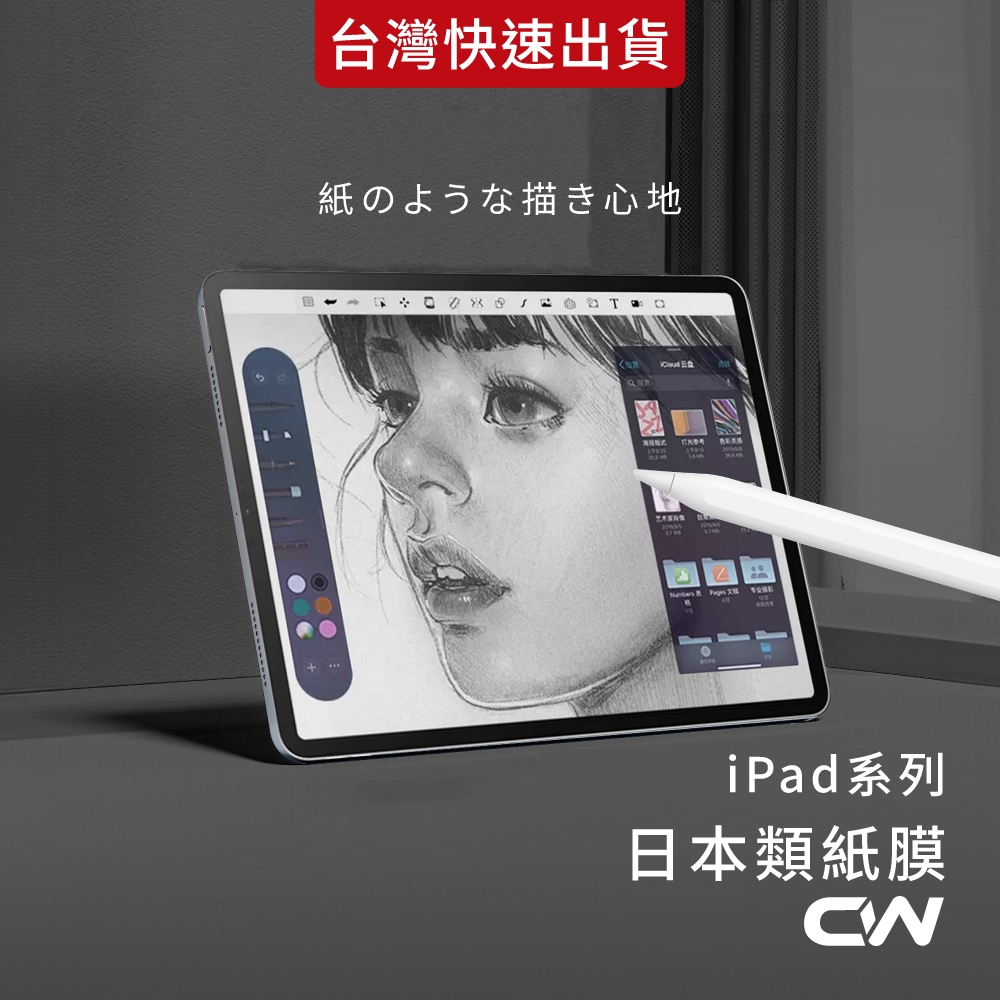 iPad日本類紙膜 肯特紙 保護貼適用Air 8 A16 Pro 11吋 11 10 9 7 6 5 4 3 mini