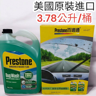 好市多 百適通 Prestone 強效亮澤雨刷精 3.78公升 免稀釋/除油膜/快速撥水/清潔雨刷精