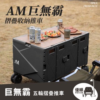 優順 巨無霸摺疊收納推車 收納箱推車 折疊車 購物車 折疊收納櫃 折疊收納箱 露營收納櫃 擴充手拉車 折疊置物推車
