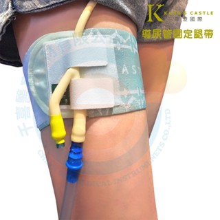 Kcwear 康澄 導尿管固定腿帶 尿管固定帶 大腿固定帶2024年身障及高齡者友善市售輔具優選 臺灣專利 臺灣製造
