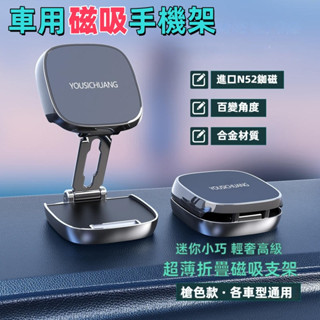 車用磁吸手機架 車用手機架 汽車手機架 車用導航支架 手機磁吸架 磁吸手機架 汽車手機支架 車用導航架 磁吸車用手機支架