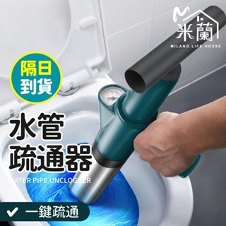【馬桶疏通器】馬桶疏通槍 馬桶堵塞 水管堵塞 水管疏通 馬桶疏通神器 通管神器 通水管 通管槍